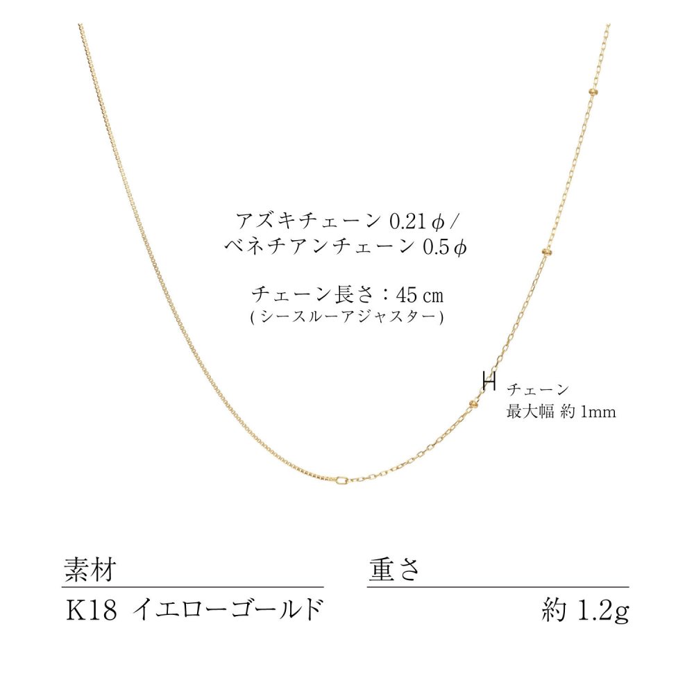 チェーン レディース K18 18金 ゴールド ネックレス 最大45cm アズキチェーン ベネチアンチェーン 地金[ララクリスティー]