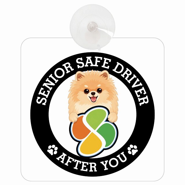 カーサイン 高齢者マーク SENIOR SAFE DRIVER ポメキー 車内用 吸盤タイプ 収れん火災防止タイプ 肉球 日本製 車 ステッカー