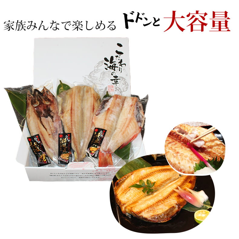 特大 笹の葉 干物セット 3種 詰め合わせ 合計1kg以上 無添加 【干物/ひもの/冷凍/ほっけ/ホッケ/さば/サバ/鯖/赤魚/敬老の日/ギフト/2026/プレゼント/おつまみ/贈り物/贈答/海鮮】