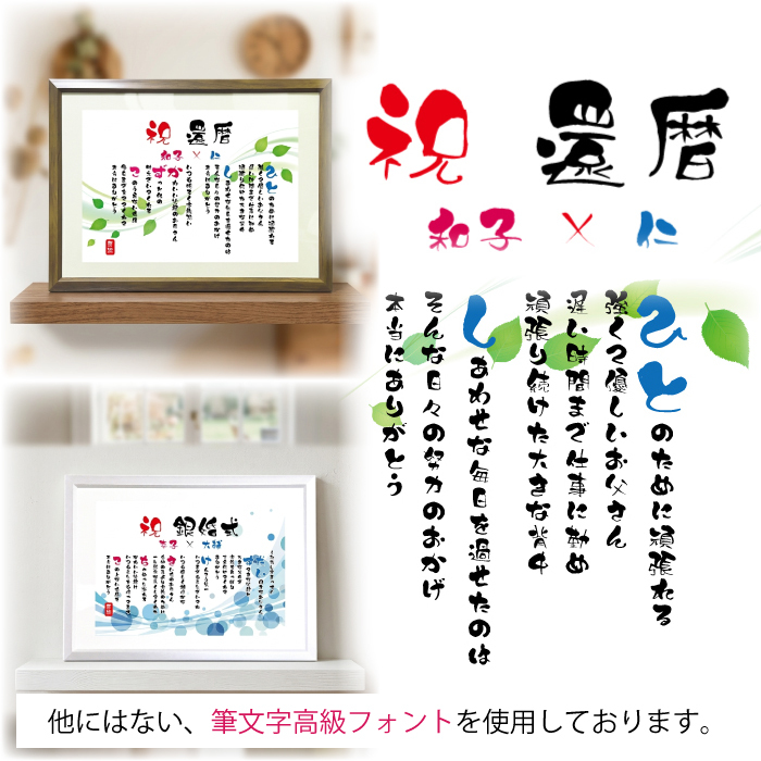 銀婚式 ポエム 名前アート 筆文字 ギフト【名前ことば 2名様】M 金婚式 ダイヤモンド婚 ルビー婚 真珠婚 還暦 古希 喜寿 傘寿 米寿 卒寿 祝い プレゼント 詩 感謝状 名入れ メッセージ 贈り物 お祝い 記念品 男性 女性 父 母 敬老の日 誕生日