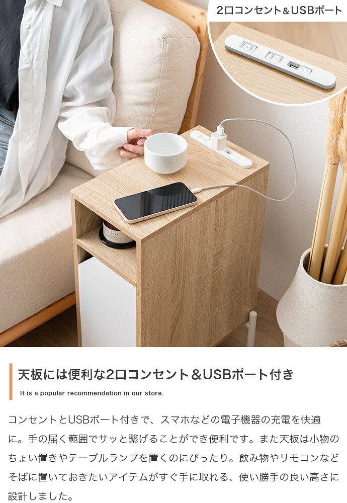 サイドテーブル サイドキャビネット ナイトテーブル ミニテーブル スリム コンパクト 薄型 省スペース 2口コンセント USBポート 収納 可動棚 隙間 寝室 リビング ダイニング 横 おしゃれ 新生活 シンプル 北欧 モダン ホワイト ナチュラル 机