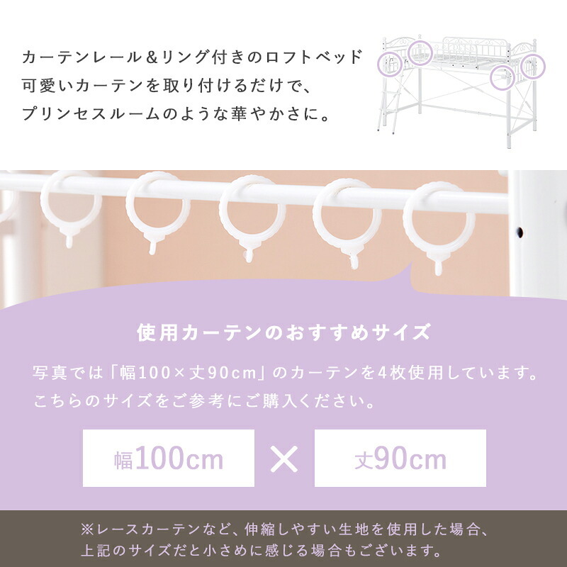 カーテンを取り付けられるロフト KH-3590 ロータイプ 高さ138cm フレームのみ 単品 北欧 プリンセス ロフト 可愛い ロー 2Way シングル 安心設計 耐荷重100kg 通気性 メッシュ床 ハシゴ 子供部屋 新生活