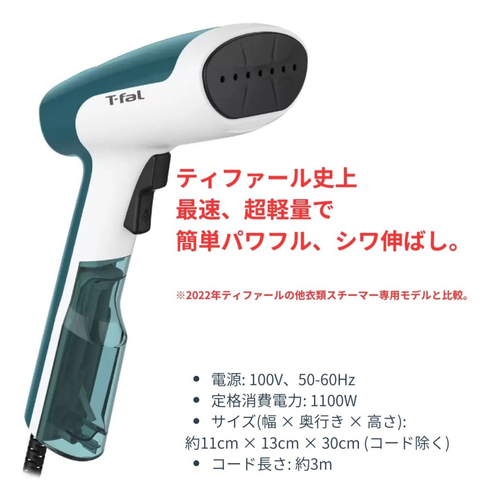 T-fal ( ティファール )  衣類スチーマー   アクセススチームファスト　DT6100J0　高速15秒立ち上がり　軽量725g　衣類ケア 花粉・アレルギー対策　シワ伸ばし　ハンディスチーマー　#58406