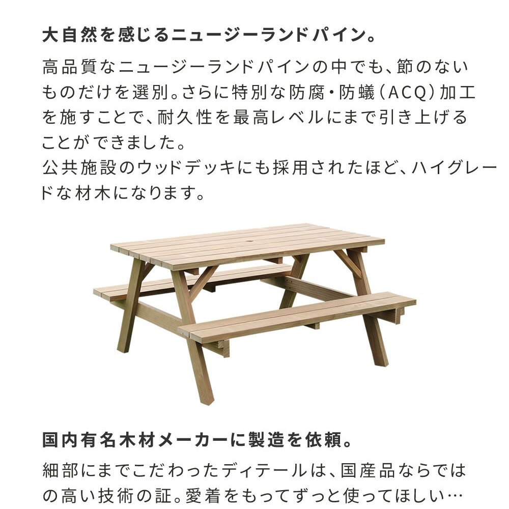 テーブル 日本製ニュージーランドパインピクニック 幅147 防腐加工 無塗装 新生活