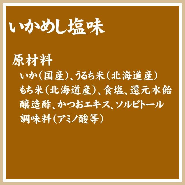 いかめし 森町 塩味 2尾入×4袋入 ポスト投函 メール便 送料無料