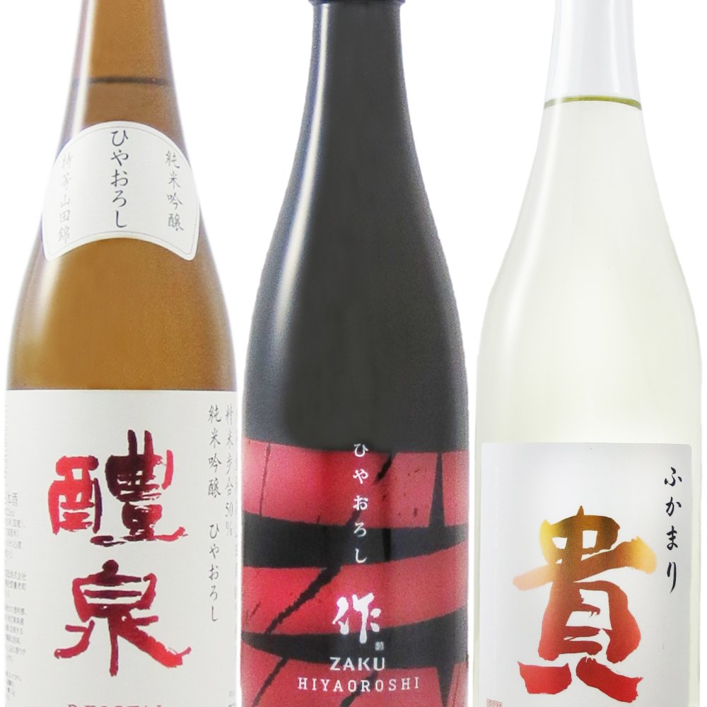 ★送料無料★日本酒 秋酒 ひやおろし飲み比べ 醴泉  ( れいせん )  純吟 山田錦 + 作 ( ざく ) 純米吟醸 + 貴 ( たか ) 特別純米 ふかまり 720ml 3本セット【8020】【 日本酒 】【 ハロウィン 贈り物 ギフト プレゼント 誕生日 結婚のお祝い 】