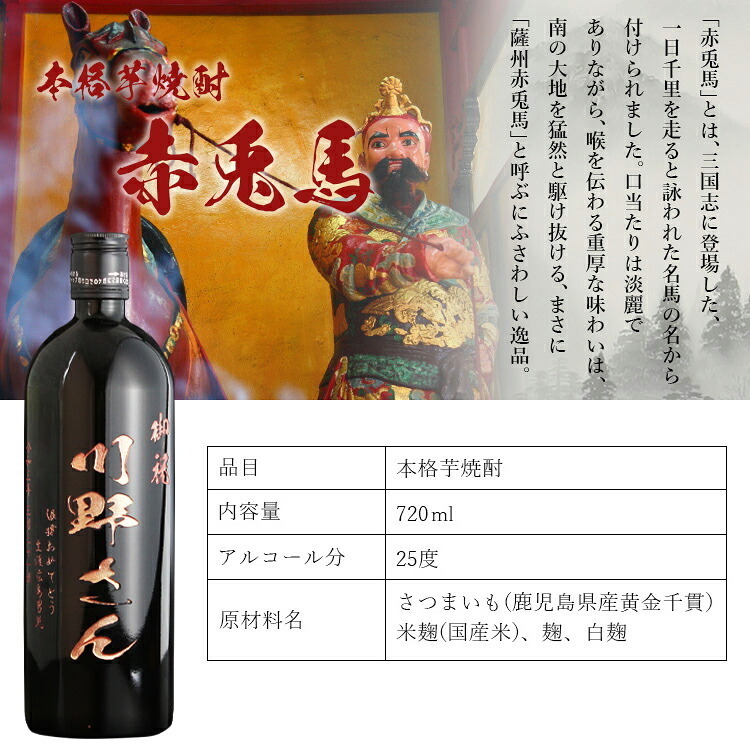  名入れ お酒 焼酎 赤兎馬 飲み比べ 720 ボトル 辛口 セット 25度 芋 720ml 芋焼酎内 贈答 名前入り プレゼント ギフト 面白い センス 定年退職 還暦祝い 退職祝い 男性 女性 お祝い 古希 喜寿 傘寿 米寿 卒寿 白寿 百寿 敬老の日