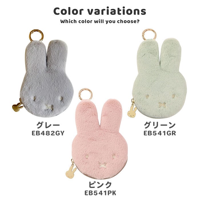 ミッフィー ファー 小銭入れ miffy フェイスシリーズ コインケース フェイス ミッフィーグッズ ミッフィー好き ミニポーチ ポーチ レディース 小物入れ 小物 プチギフト リング付き 子供 大人 ファーポーチ 女の子 プレゼント ギフト 贈り物