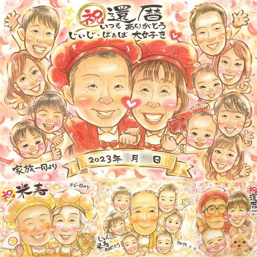 記念日の記念に、似顔絵を贈る喜び体験しませんか。 プレゼント 似顔絵 還暦 名入れ 贈り物 ギフト 手描き 記念日 長寿 お祝い 敬老の日 大人数 家族 祖父母 ご両親 修正無料 名入れ 下書き確認 喜ばれる かわいい 一生もの サプライズ 古希 還暦祝い 宝物 60歳 米寿祝い 披露宴 長寿祝い 快気祝い ウェディングギフト 贈答品 オーダーメイド お祝い返し 闘病中の方への励まし メモリアル