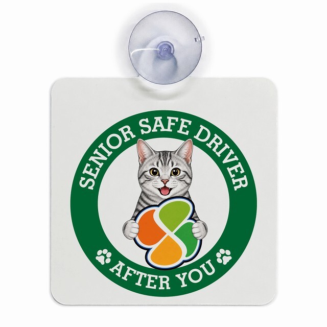 カーサイン 高齢者マーク SENIOR SAFE DRIVER サバトラ 車内用 吸盤タイプ 収れん火災防止タイプ 肉球 日本製 車 ステッカー