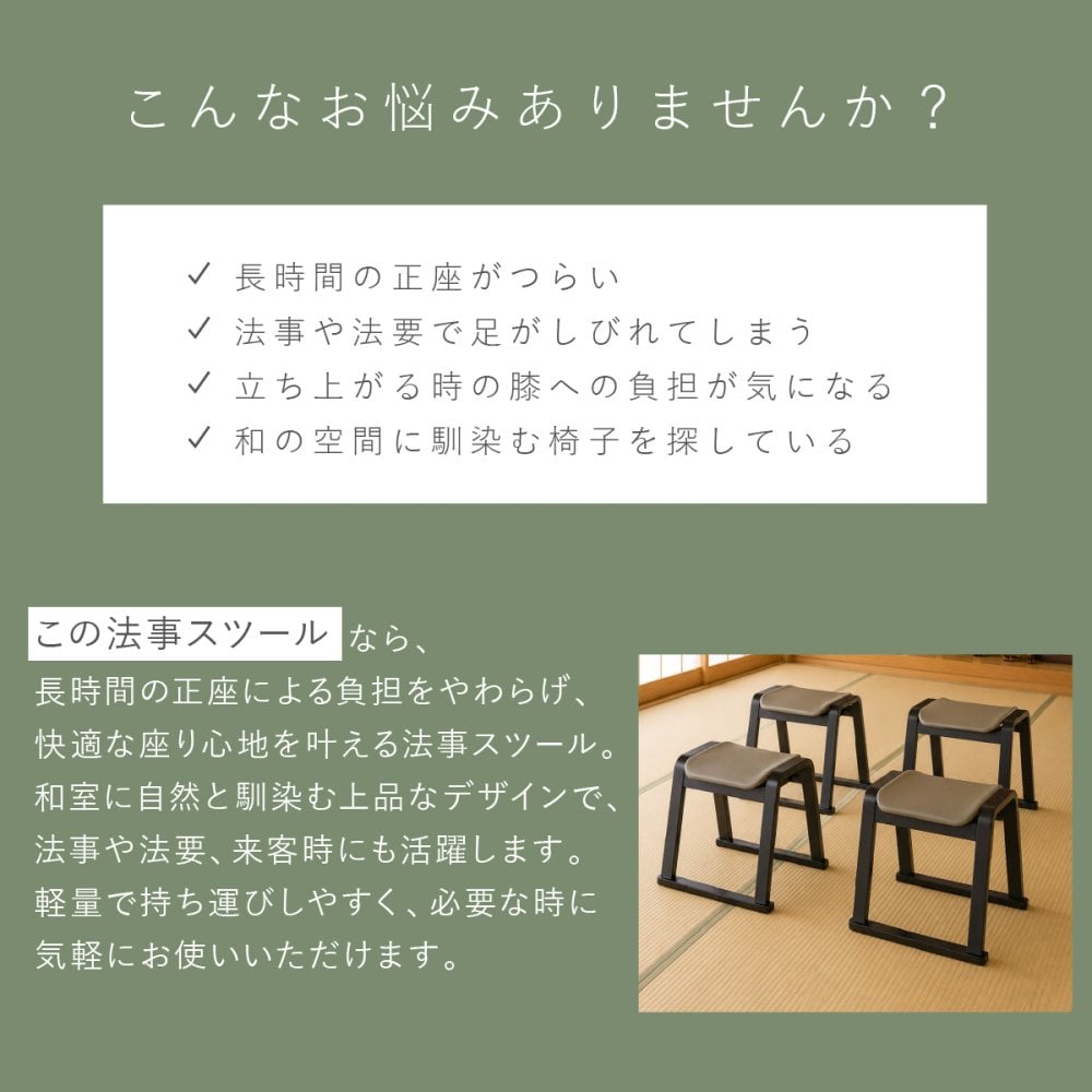 【メーカー直送】お座敷スツール 和風 一人掛けチェア 椅子 法事 和室 腰掛 木製 天然木 スタッキング 完成品 法事椅子 座敷椅子 仏事 お盆 法要 畳 料亭 旅館 寺院 宴会 来客用 和モダン 和風家具 来客用チェア 和室用椅子 和風スツール  1脚 2脚セット 4脚セット BC-1050