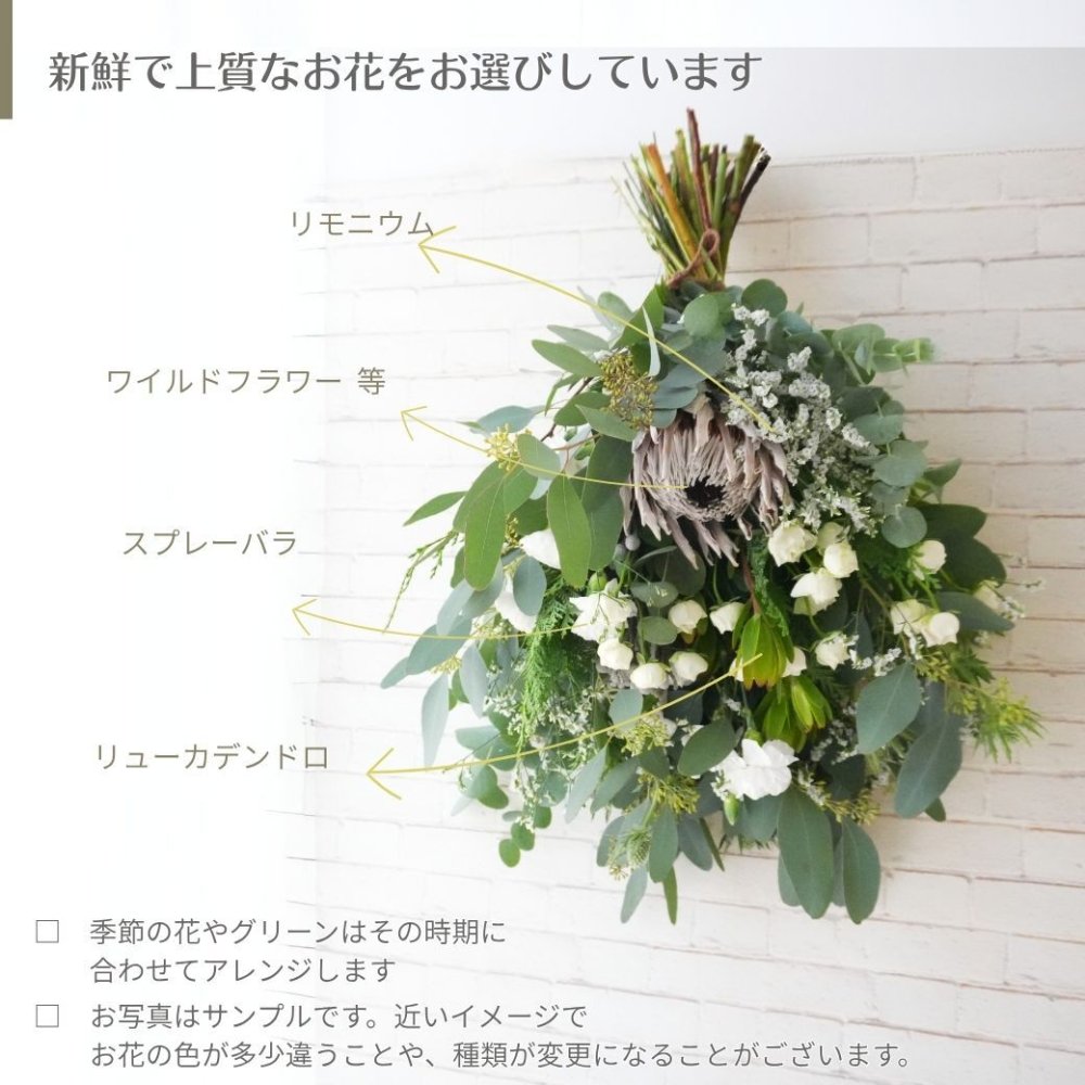【Drying Bouquet/Swag】生花を中心に一部ドライフラワー（アートフラワー）を使用したスワッグです。少しずつドライフラワーに変化していく様子をお楽しみください。花束のスタイルでお届けさせていただきます。新築のお祝いや開店のお祝い等にも。 送料無料 