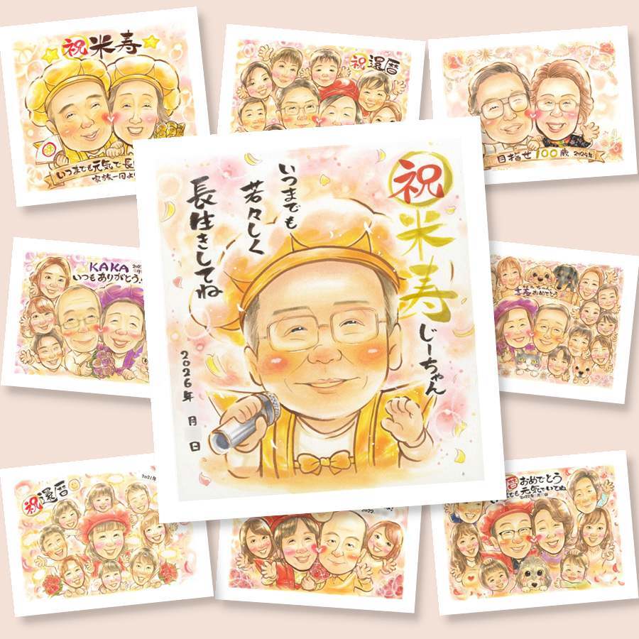 米寿のプレゼントに、似ていて、やさしく、飾りたくなる一枚。相談しながら作れる、あたたかな似顔絵ギフトです。 似顔絵 ギフト 米寿 手描き 贈り物 プレゼント 名入れ 米寿 記念 長寿 傘寿 祖父母 おばあちゃん おじいちゃん 修正無料 下書き確認 名入れ 宝物 親孝行 喜ばれる サプライズ 一生もの 米寿祝い 長寿祝い 88歳 クリスマス 古希祝い 闘病中の方への励まし 結婚祝い 披露宴 感謝