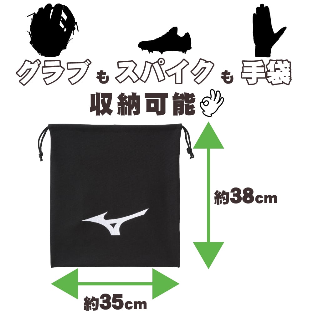 ネーム刺繍入 ミズノ マルチ袋 名入れ 刺繍 プレゼント グラブ袋 シューズ袋 卒団 卒部 黒 ブラック 12jydx0109