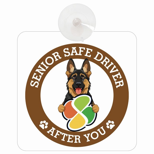 カーサイン 高齢者マーク SENIOR SAFE DRIVER シェパード 車内用 吸盤タイプ 収れん火災防止タイプ 肉球 日本製 車 ステッカー
