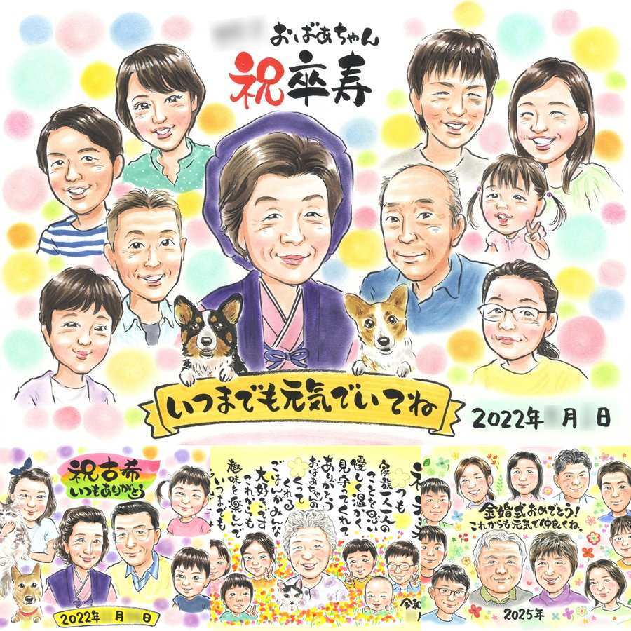卒寿の記念に、その人らしさを大切にした似顔絵です。大切なお祝いにも安心してご注文いただけます。 贈り物 卒寿 似顔絵 手描き プレゼント ギフト 名入れ 卒寿 記念 長寿 米寿 大人数 おばあちゃん 祖父母 おじいちゃん 修正無料 下書き確認 名入れ 一生もの そっくり 親孝行 宝物 90歳 卒寿 一生もの 長寿祝い オリジナル 二次会 ハロウィン 百寿祝い ウェディングギフト クリスマス