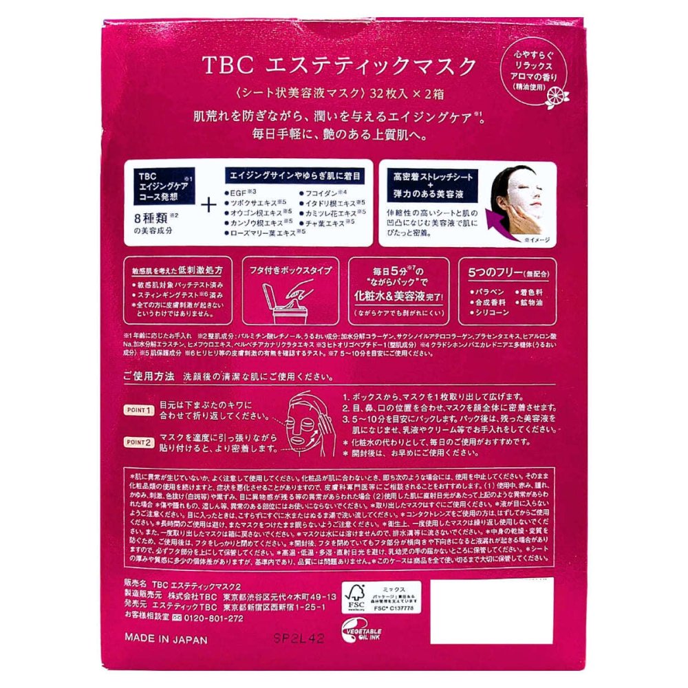 TBC エステティックマスク 64枚入 (32枚入×2箱) シートマスク フェイスマスク パック 大容量 エイジングケア 保湿 スキンケア ながらケア 低刺激 アロマの香り 日本製 #14244 フタ付きBOX  フェイスパック 美容液マスク 美容・コスメ 数量選べる 1箱／2箱