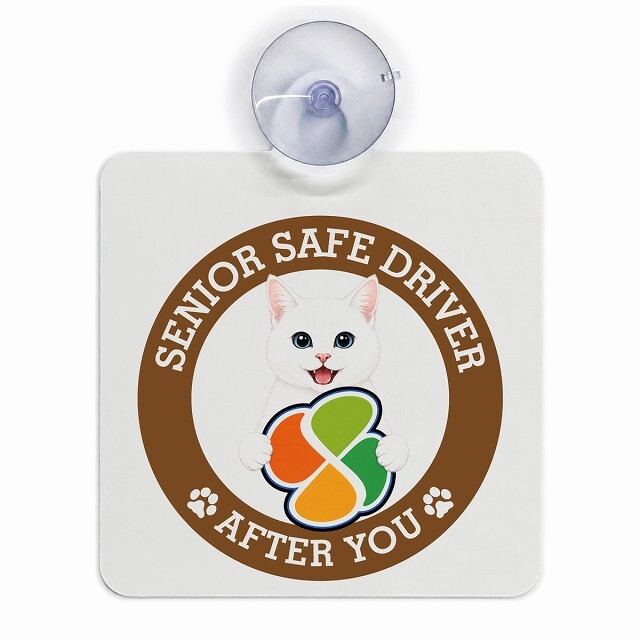 カーサイン 高齢者マーク SENIOR SAFE DRIVER 白 車内用 吸盤タイプ 収れん火災防止タイプ 肉球 日本製 車 ステッカー