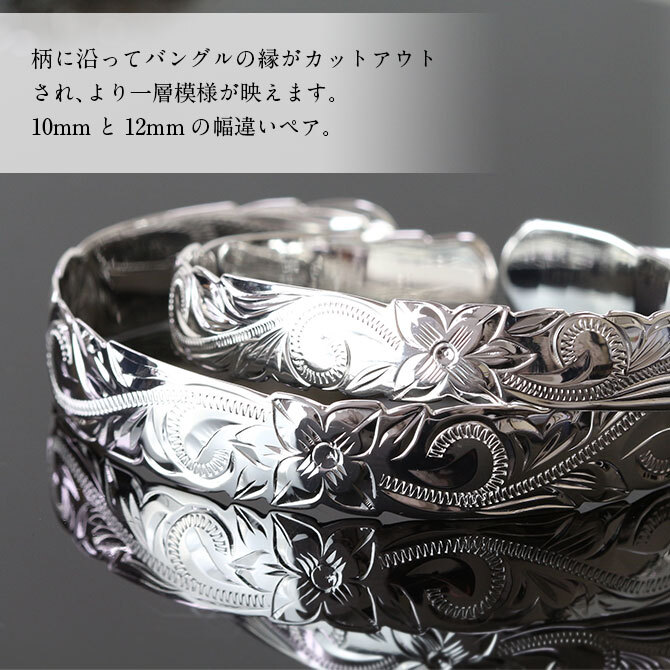 ハワイアンジュエリー バングル ハワイアンジュエリー ブレスレット ペアバングル 幅10mm＆12mm 刻印 無料 サイズが選べる オープンバングル ペア 2本セット カットアウト スクロール シルバー925 太め カップル 夫婦 プレゼント ハロウィン 【品番：B5003-10-12P】