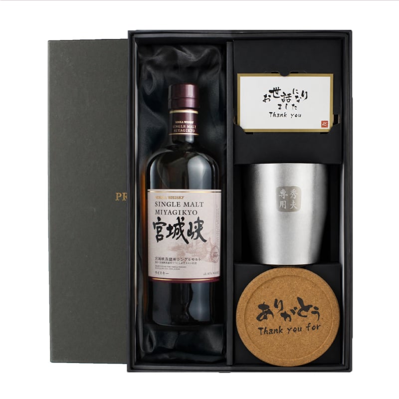 宮城峡 名入れ お酒 ウイスキー タンブラー カップ   名前入り プレゼント ギフト 面白い センス 定年退職 還暦祝い 退職祝い 男性 女性 お祝い 古希 喜寿 傘寿 米寿 卒寿 白寿 百寿 敬老の日