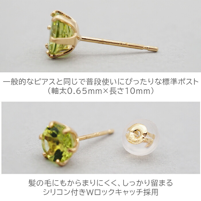 セカンドピアス レディース K18 つけっぱなし 天然石 ペリドット 5mm 18金 片耳 【品質保証書つき】 日本製 プレゼント