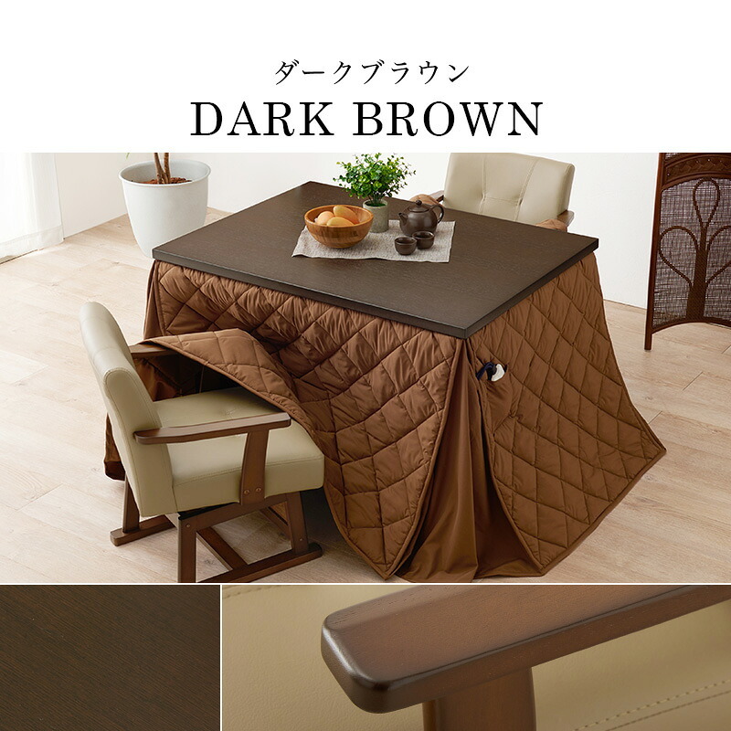 ベッド 寝具 コタツ 4点セット セット こたつ テーブル チェア ハイタイプ ダイニング 暖房器具 オールシーズン イス 布団 継脚付 360°回転 天然木 和モダン 105×80 KOT-7311-105トルタ4S