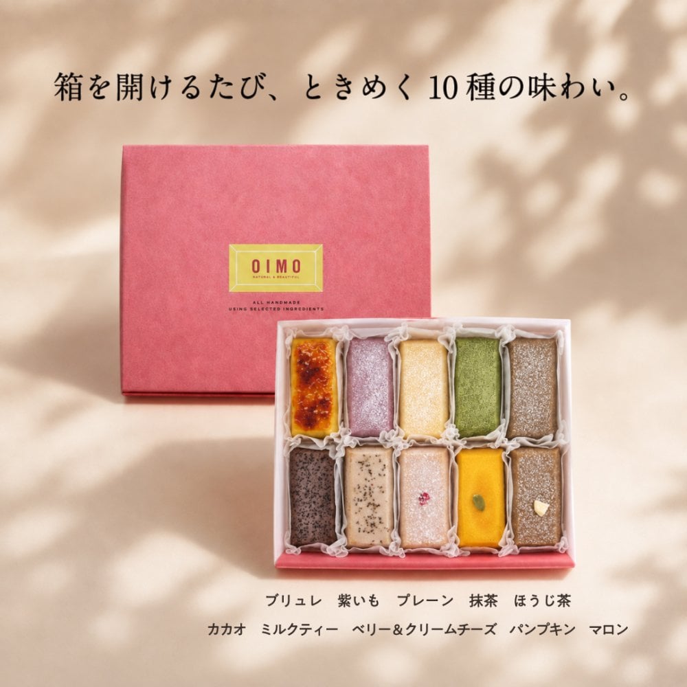 OIMO 生スイートポテト 秋限定の10個ボックス 【スイートポテト  オイモ おいも お芋 ギフト 内祝 さつまいも おしゃれ 可愛い 誕生日 東京土産 バースデー 出産内祝 手土産 詰め合わせ プチギフト  お礼 職場  秋ギフト 敬老の日 ハロウィン】