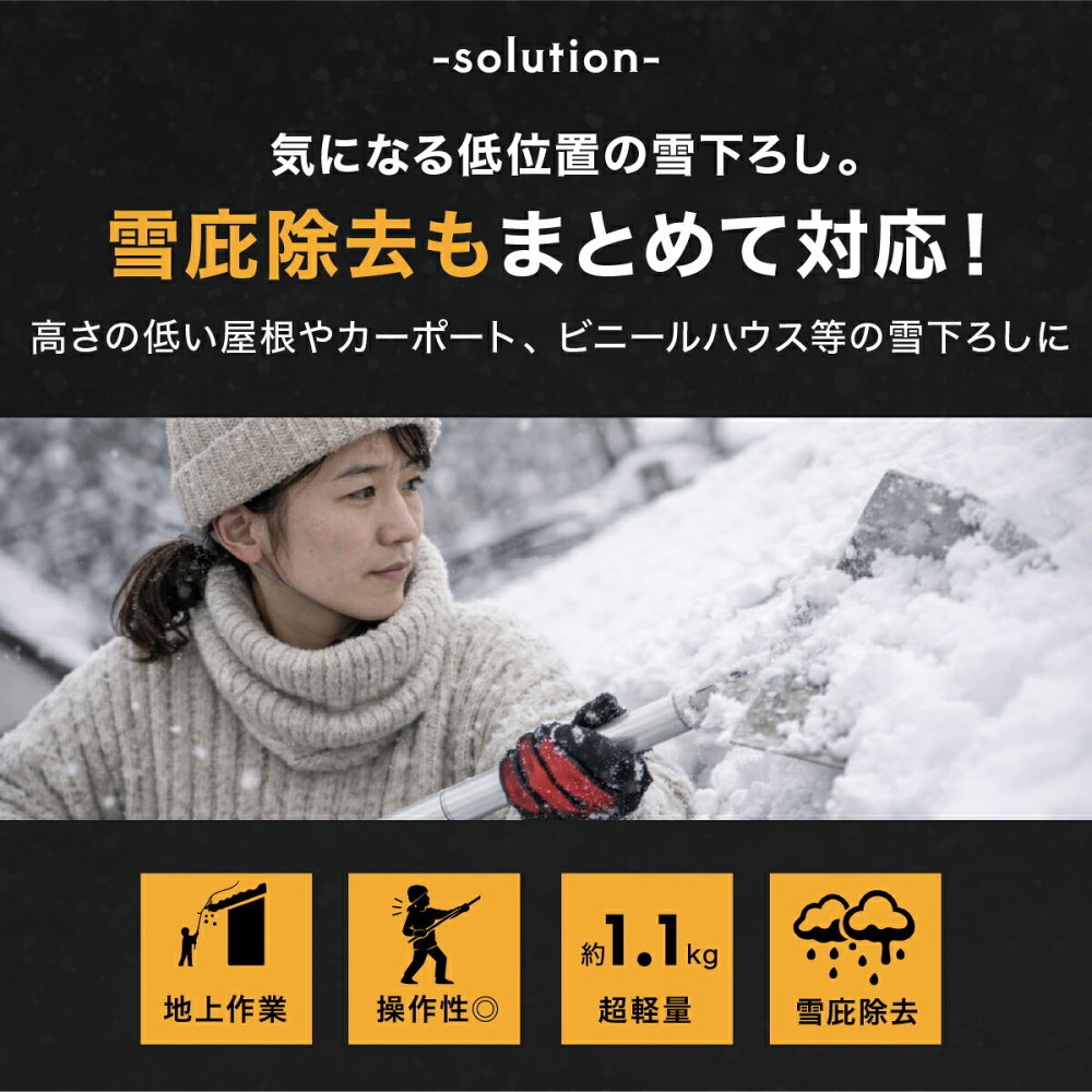 雪下ろし 雪庇落としセット 2.4m 日本製 雪下ろし棒 雪おろし 雪庇除去 雪落とし 除雪 雪かき カーポート 1階屋根 低い屋根 庇 ひさし ビニールハウス 積雪対策 雪対策 アルミ 軽量 約1125g 組立式 ロング 除雪用品 除雪道具 冬用品 車庫 冬対策