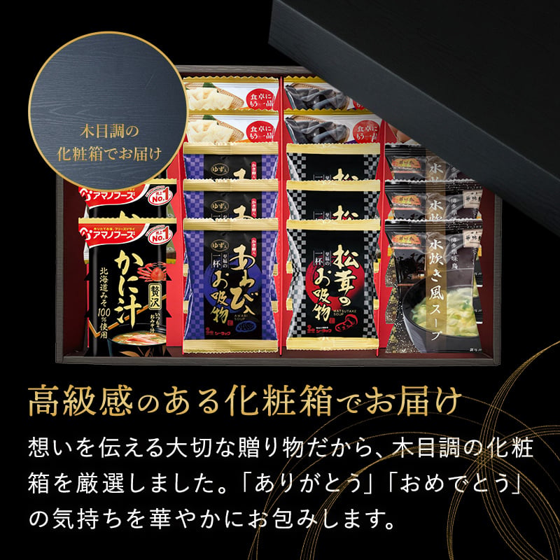 お歳暮 内祝い 贅沢 味噌汁 ギフト フリーズドライ 20食 香典返し お返し 食べ物 グルメ 御歳暮 冬ギフト プレゼント 出産内祝い 4000円 高級 お吸い物 スープ お味噌汁 送料無料 法事 年配 高齢者 ソーシャルギフト 常温 人気 ランキング ギフトセット
