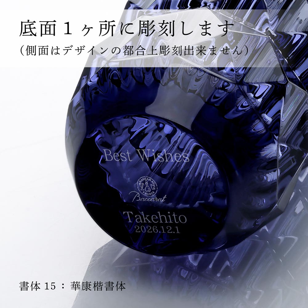 Baccarat バカラ ルクソール ランドベース 150 ミッドナイト 単品 名入れ彫刻代込み 名入れ ギフト 記念品 花瓶 誕生日 記念日 受賞 法人 開店祝 周年記念 創業記念 フラワーベース 正規品 高級 ブランド インテリア オブジェ 叙勲 褒章 紙袋付き