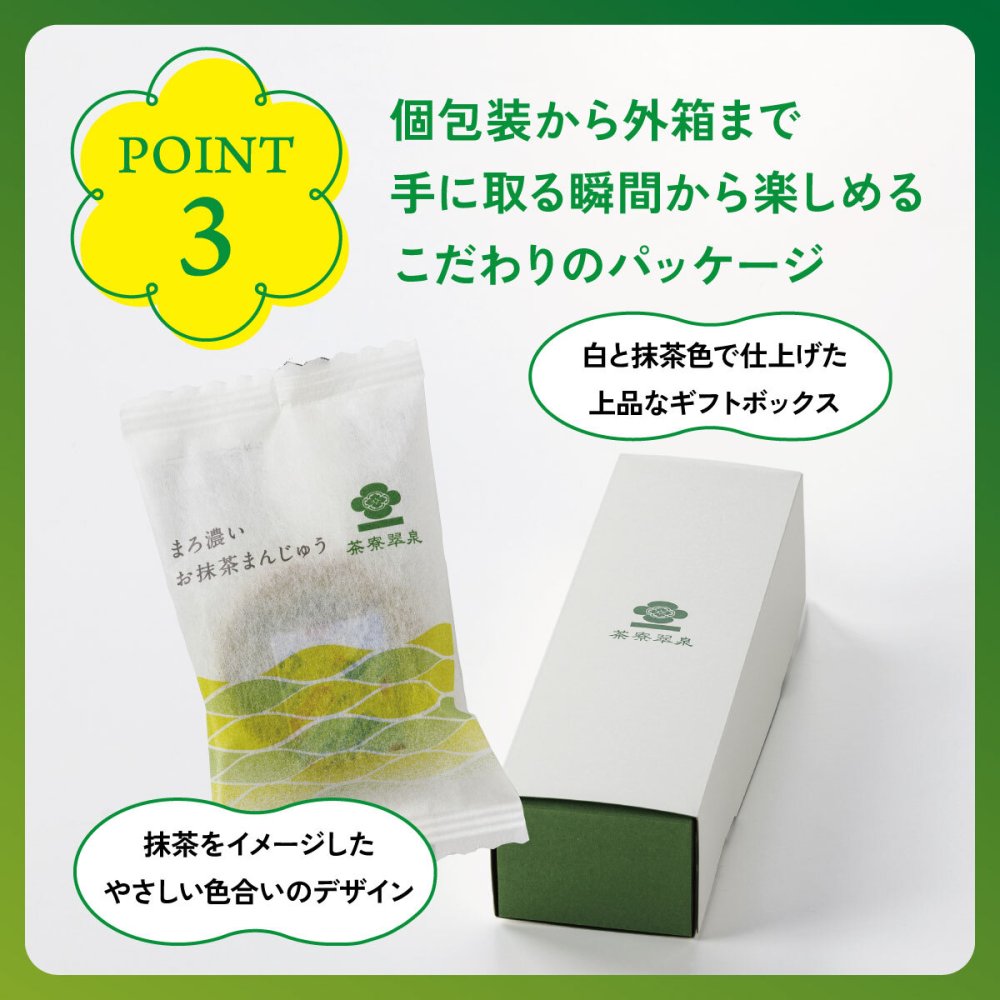 茶寮翠泉｜まろ濃いお抹茶（4個入り） 京都 宇治 抹茶 スイーツ 菓子   まんじゅう 個包装 常温 お取り寄せ 贈り物 プレゼント ギフト お祝い お祝い返し 内祝い 母の日 退職祝い