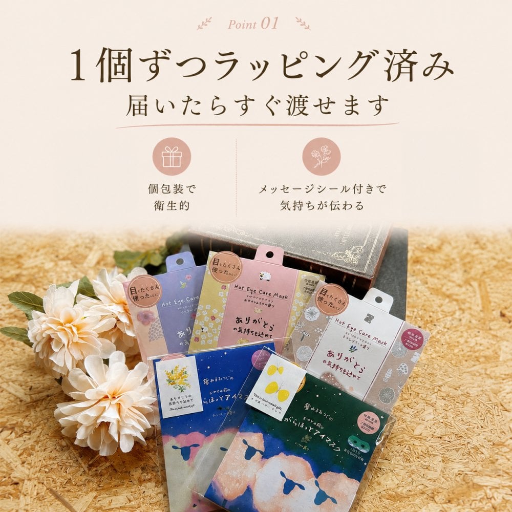 プチギフト おしゃれ アイマスク 使い捨て ちょっとした ラッピング済み 退職 個包装 50個 お世話になりました 雑貨 300円 メッセージ 大量 プレゼント 送別会 お礼 産休 産休前 ありがとう おしゃれ まとめ買い ギフト 手土産 内祝い 結婚内祝い お返し 出産内祝い 新築内祝い 成人式内祝い 引越し内祝い 入学内祝い 卒業祝い 大学入学祝い 定年退職祝い ちょっとした 消えもの