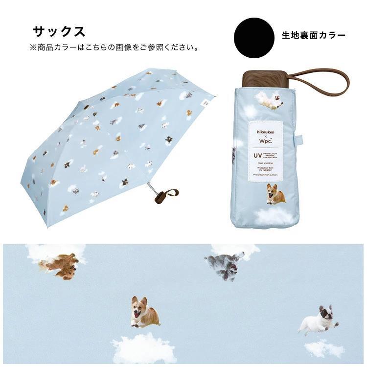 飛行犬 × Wpc. 空飛ぶ 遮光 ワンブレラ ミニ 折りたたみ傘 晴雨兼用 日傘 雨傘 定形外 送料無料 完全遮光 UVカット100% 遮熱 イヌ 犬 801-HK005-102 撥水 軽量 空 雲 ギフト