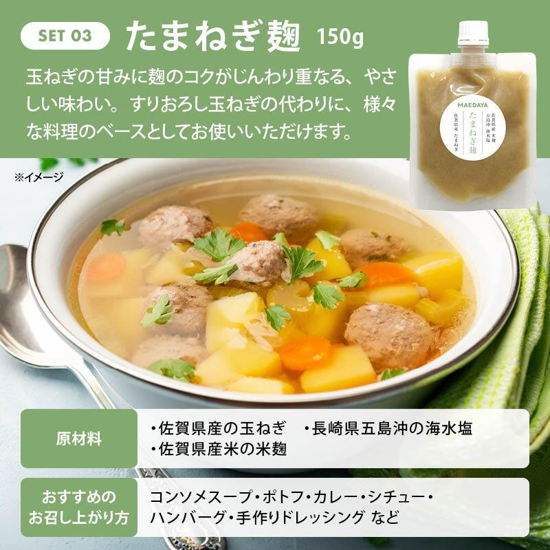 前田家 麹調味料 ＆ 焼肉のたれ 5種セット 塩麹 / 醤油麹 / たまねぎ麹 / にんにく麹 / 焼肉のたれ 計750g 各150g 麹 糀 こうじ 米麹 調味料 発酵食品 メール便 送料無料 MAEDAYA