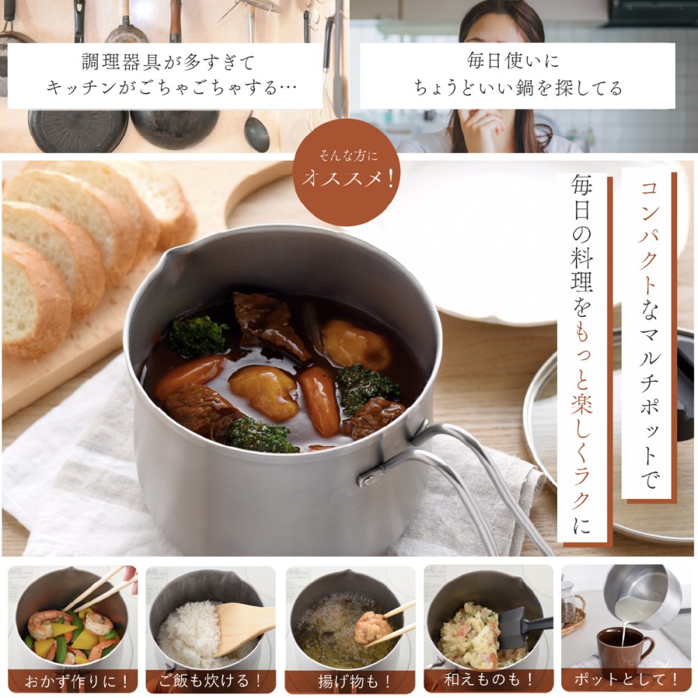 マルチポット 14cm 逸品物創 ステンレス 燕三条 日本製 2.1L 片手鍋 1台8役 煮る 茹でる 炒める 炊く 揚げる 保存 IH対応 ガス対応 食洗機対応 ガラス蓋付き 小鍋 一人鍋 一人暮らし 少量調理 コンパクト 新生活 結婚祝い 敬老の日 ギフト