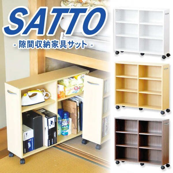 キャビネット 収納/押入れ/キャスター/隙間 隙間収納家具 SATTO 押入れ収納 スライド収納 本棚 本収納 幅20cm すき間収納 押入れ本棚 キャスター付き 木製 文庫本収納 コミック CD収納 DVD収納 横 薄型 キャビネット 子供部屋 下