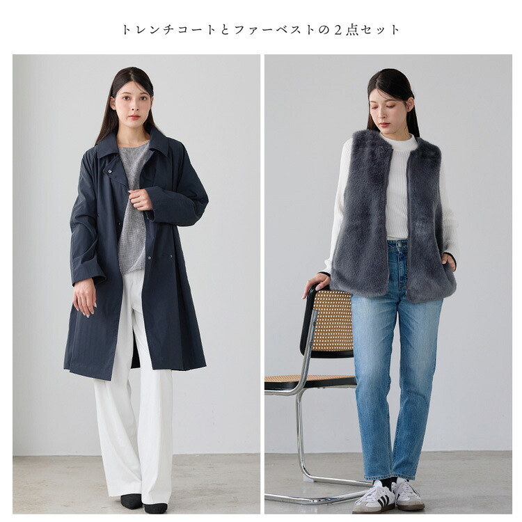 トレンチコート レディース アウター ファーベスト セット 二点セット ストレッチナイロン シルキー 光沢 上品 フェイクファー 単品使い レイヤード ロング丈 秋冬 防寒 着回し 5F (08000368r)