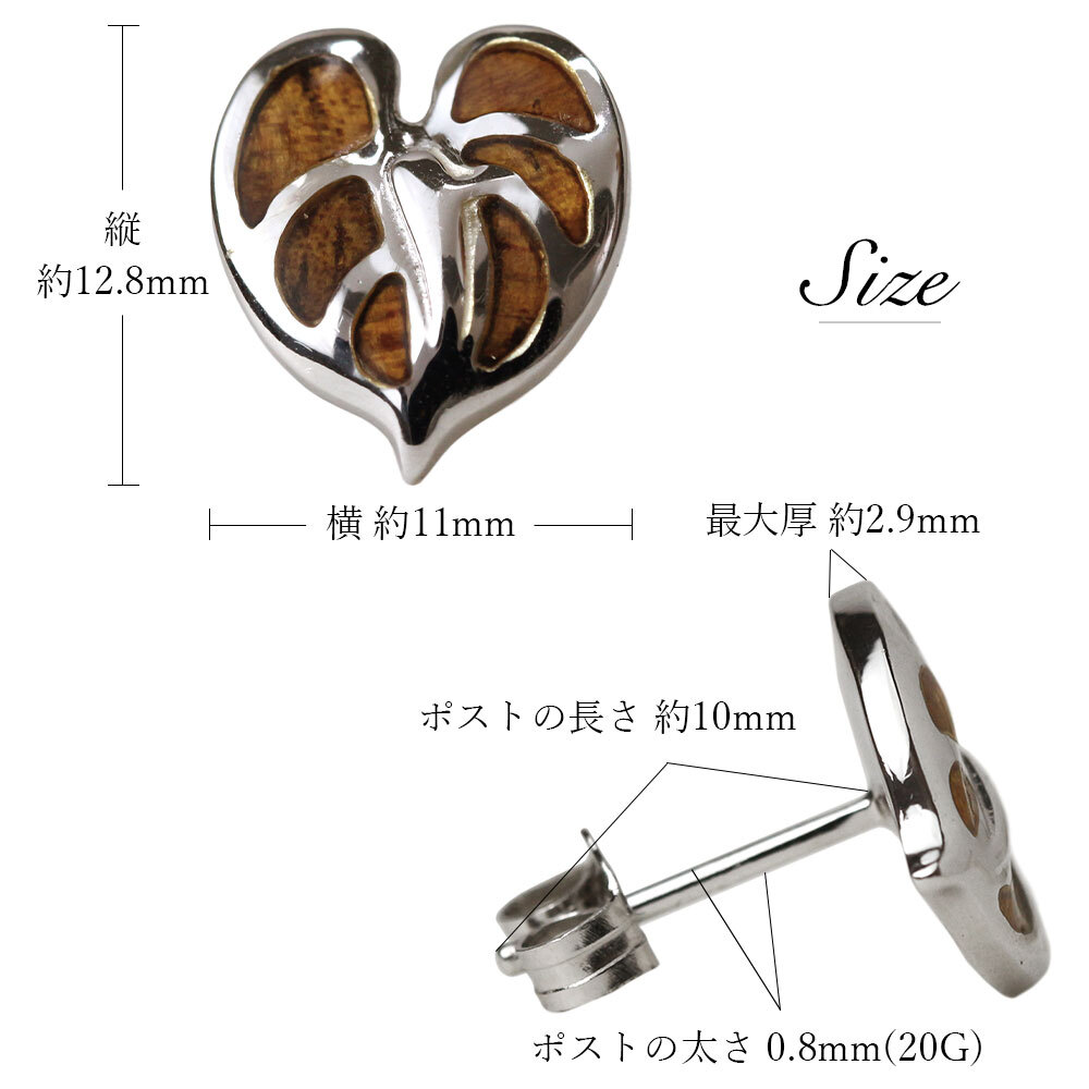 ハワイアンジュエリー コアウッド ピアス モンステラ コアウッド シルバー925 ロジウムコーティング キャッチ aumakua 20G ゲージ メンズ レディース 誕生日 プレゼント ハロウィン 【品番：042-62-01】