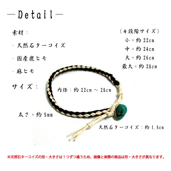 アンクレット 日本製 鹿革ヒモ 麻ヒモ 四つ編み ターコイズ web92 メンズ レディース メール便可