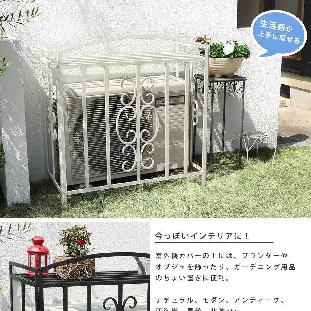 室外機カバー アイアン モンテベッロ ブ ホワイト 簡単組立 フラワー 天板 作業台 アンティーク モダン エレガント スタイリッシュ シンプル 棚 屋外 庭 ベランダ バルコニー おしゃれ エアコン室外機カバー 室外機ラック 日よけカバー ガーデン用品