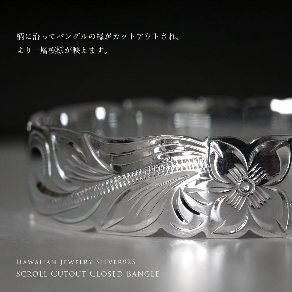 ハワイアンジュエリー バングル ハワイアンジュエリー ブレスレット 幅15mm 刻印 無料 サイズが選べる クローズバングル カットアウト スクロール シルバー925 太め 彼女 妻 女性 レディース 誕生日 プレゼント ハロウィン 【品番：B1040-15】