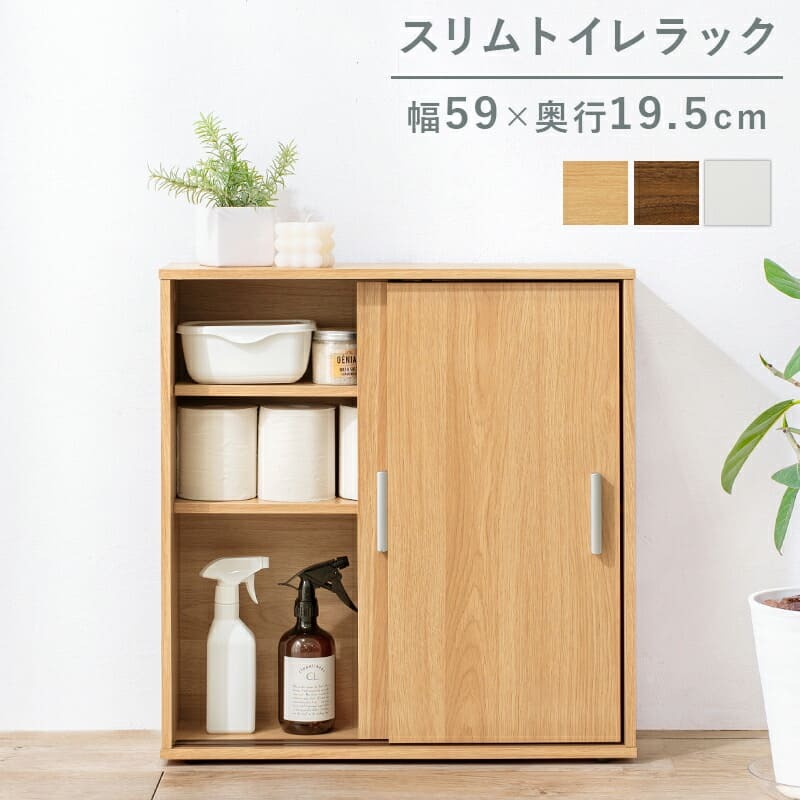 ラック トイレ 幅59 トイレ収納 トイレットペーパー収納 サニタリー収納 マルチ スリムトイレ RTR-1138シンプル たっぷり収納 便利 新生活