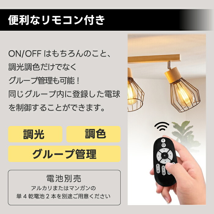 シーリングライト 4灯 スポットライト おしゃれ 北欧 ナチュラル 木製 ウッド LED電球付き 調光調色 リモコン付き E26 60W形相当 アーム回転 角度調整 電球色 昼白色 昼光色 2200K 工事不要 省エネ 天井照明 照明器具 ダイニング リビング キッチン 寝室 6畳 8畳 新生活