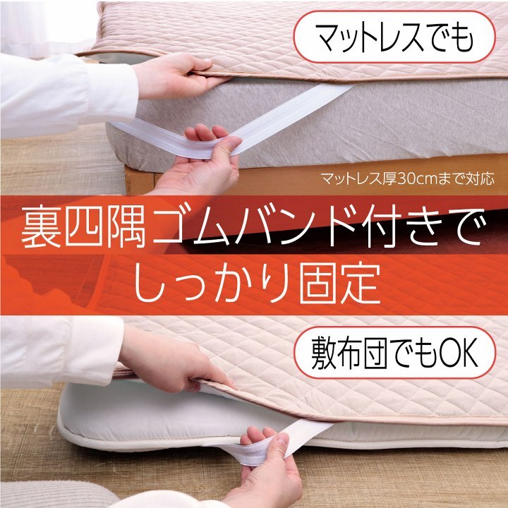 オールシーズン 快適睡眠 パッド 洗える 洗濯機OK 四隅ゴムバンド付き ズレにくい シングル 100×200cm