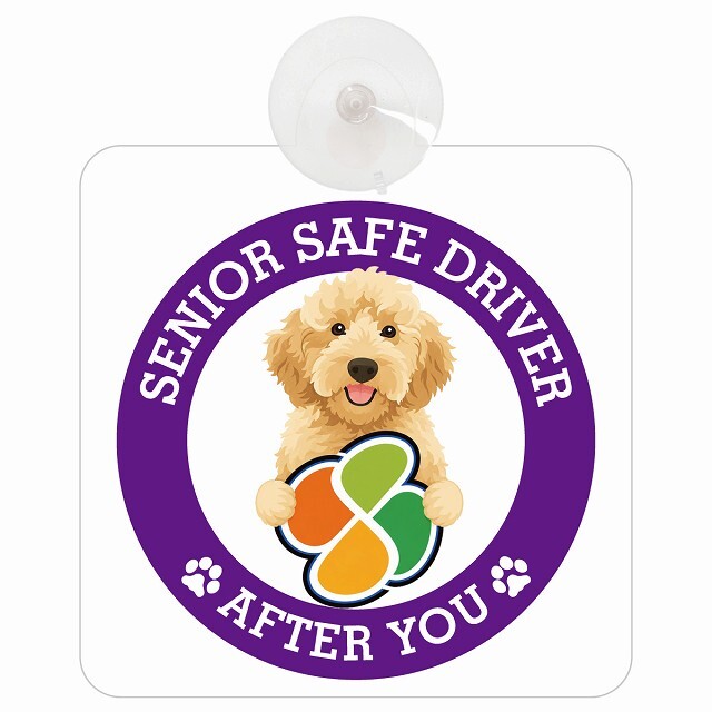 カーサイン 高齢者マーク SENIOR SAFE DRIVER オーストラリアンラブラドゥードル 車内用 吸盤タイプ 収れん火災防止タイプ 肉球 日本製 車 ステッカー