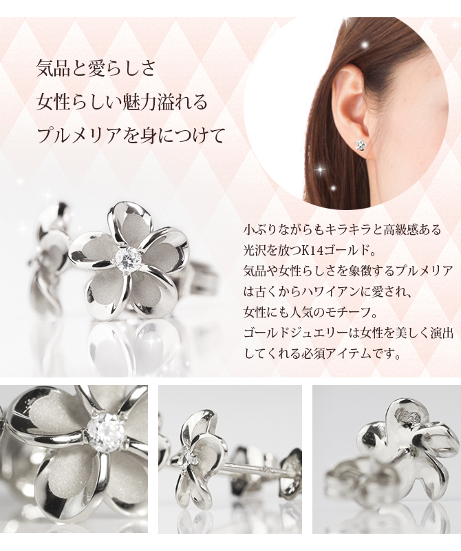 ハワイアンジュエリー ピアス プルメリア ホワイトゴールド ピアス Mサイズ 花8mm 片耳(1個)購入可 K14ホワイトゴールド ジルコニア 14K シリコンキャッチ シンプル 20G ゲージ BY THE SEA バイザシー 彼女 妻 女性 レディース プレゼント ハロウィン 【品番：GE102W】
