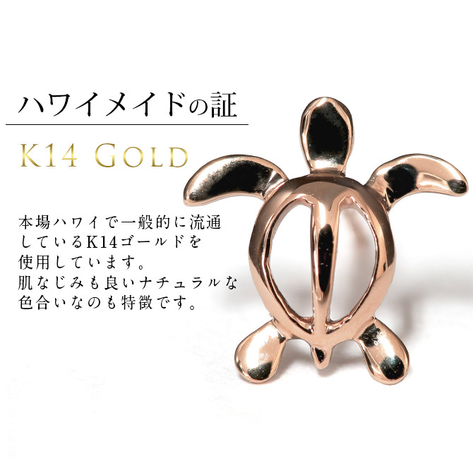 ハワイアンジュエリー ピアス ホヌ ピンクゴールド ピアス 幸せ運ぶホヌピアス スタッドピアス 海の守り神 片耳(1個)購入可 K14 14K シリコンキャッチ 20G ゲージ BY THE SEA バイザシー 彼女 妻 女性 レディース 誕生日 プレゼント ハロウィン 【品番：GE106R】