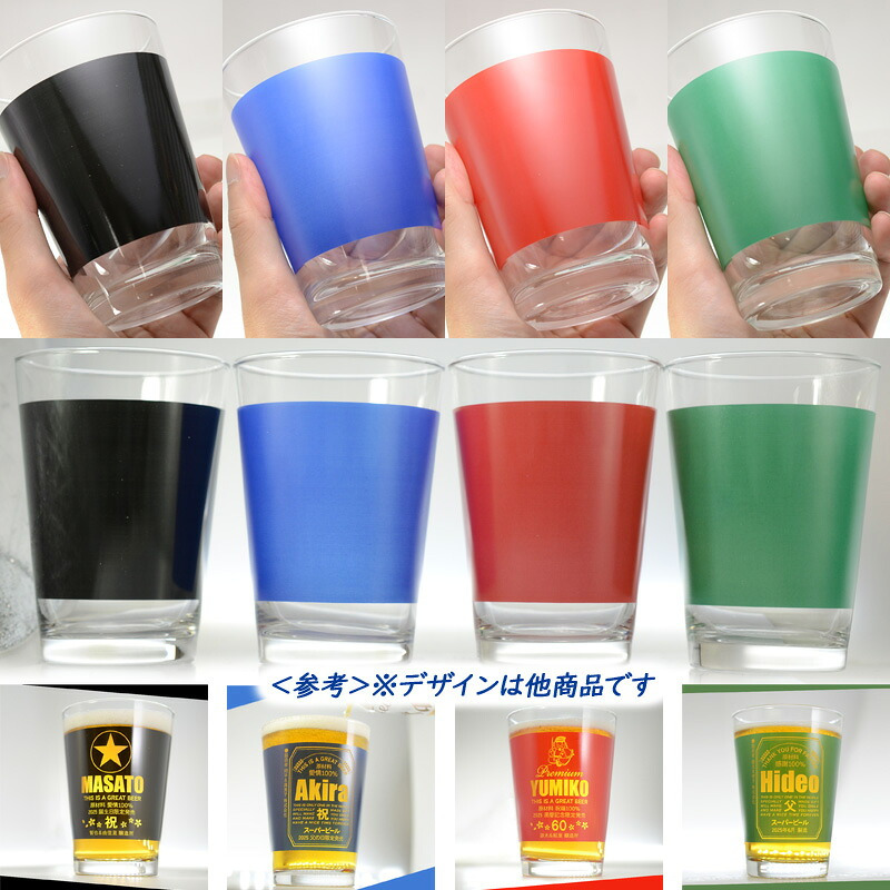 名入れ グラス タンブラー ギフト カラーグラス 470ml 名前入り プレゼント 名入れ彫刻 コップ ビアグラス ビール グラス 焼酎グラス ハイボール ソフトドリンク 酒器 実用的 2026