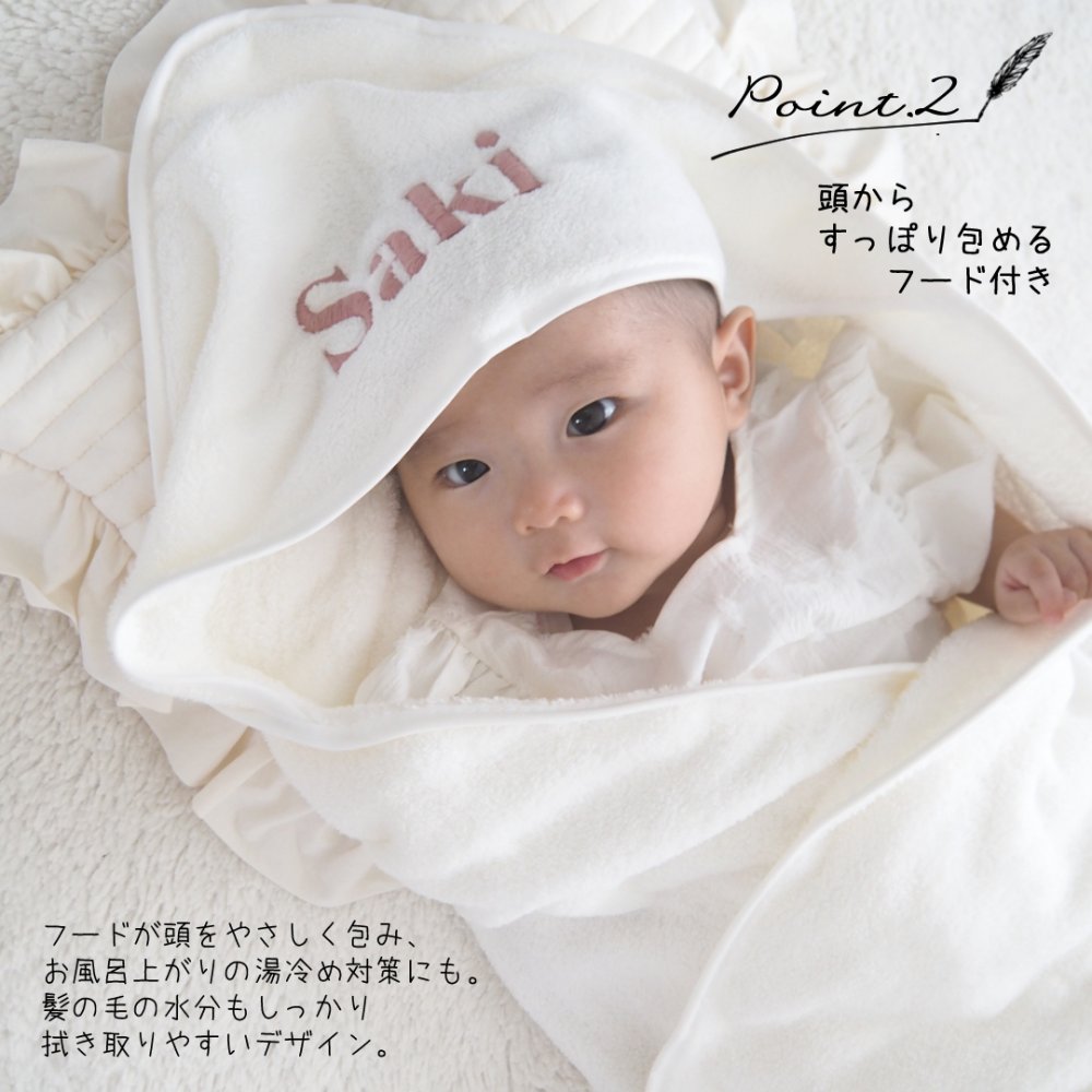 【お急ぎ便対応】名入れ刺繍 フード付きバスタオル 肌掛け おくるみ 出産祝い 誕生日 記念品 内祝い 冷え対策 夏 プール 海水浴 昼寝 プレゼント 名前入りギフト ベビーギフト 新生児 赤ちゃん 男の子 女の子 産院 保育園 店舗備品 撮影小物 ノベルティ 大量注文可能