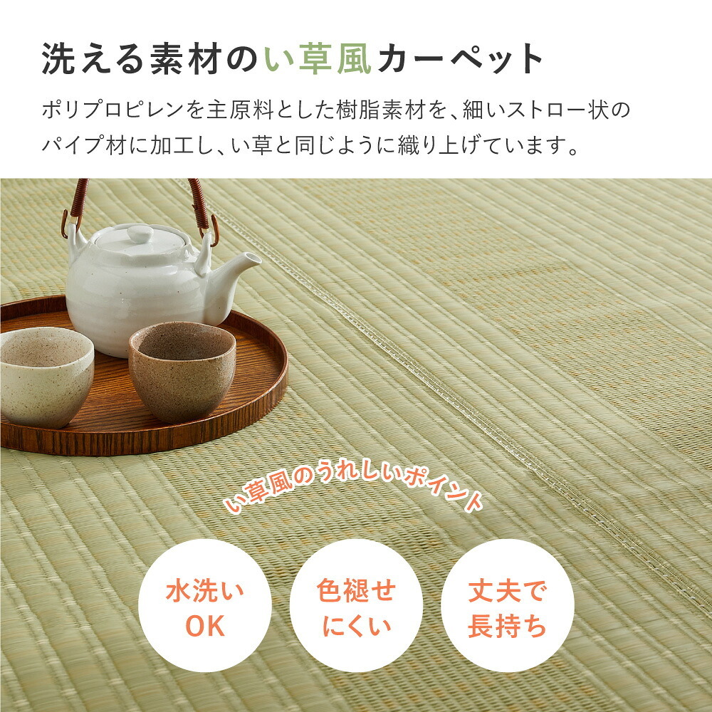 夏ラグ 夏用カーペット 洗える い草風 カーペット 涼風 りょうふう 江戸間 8帖 8畳 PP ラグ ござ ビニール風 上敷き 畳の保護 畳替え 国産